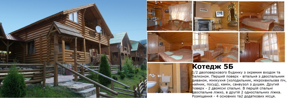 Поляниця 7 котеджів з каміномна 4-6 чоловік кожен... #3