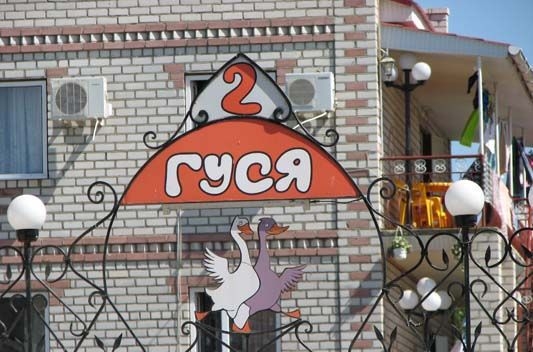 База отдыха 