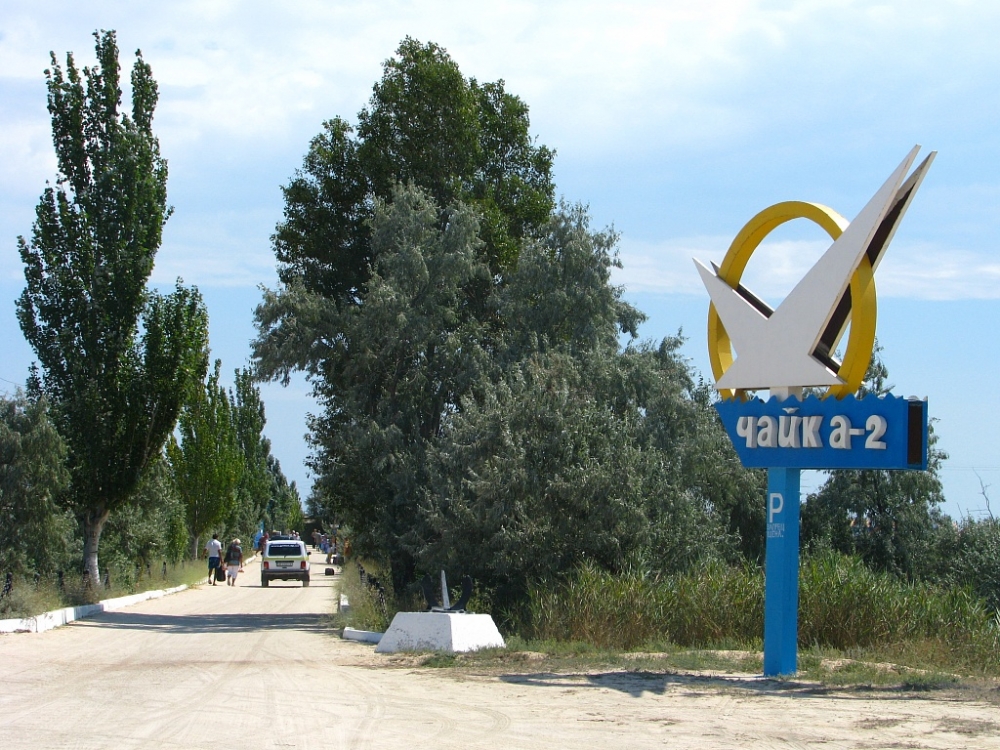 База отдыха 