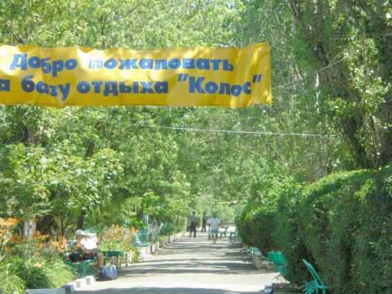 База отдыха 