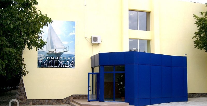 Пансионат 