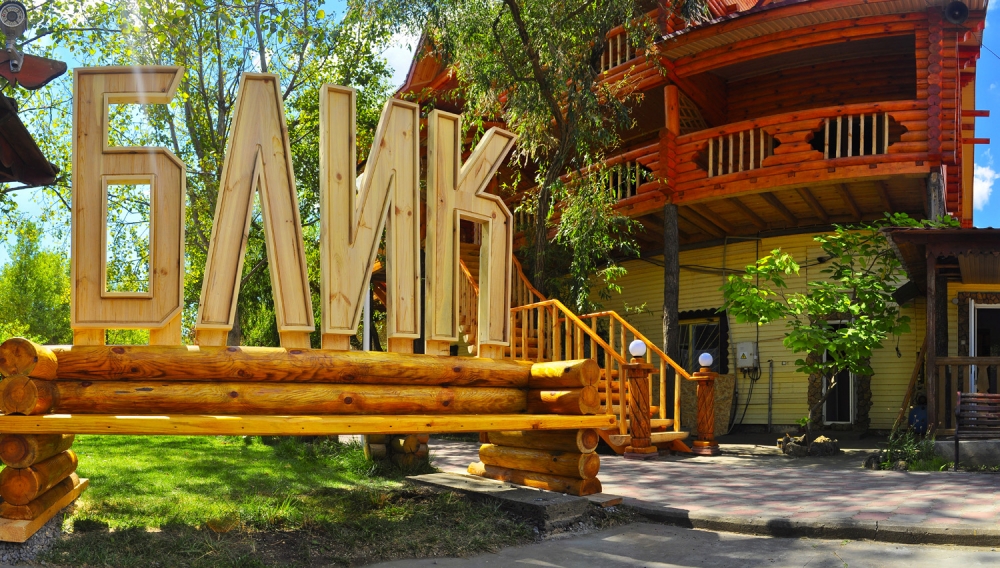 База отдыха 