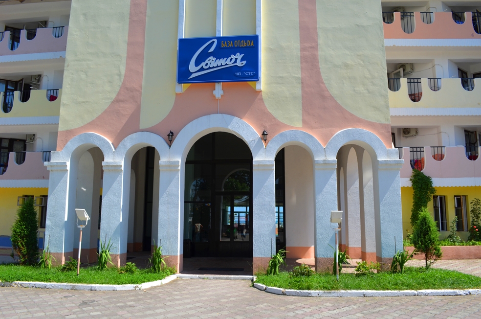 База отдыха 