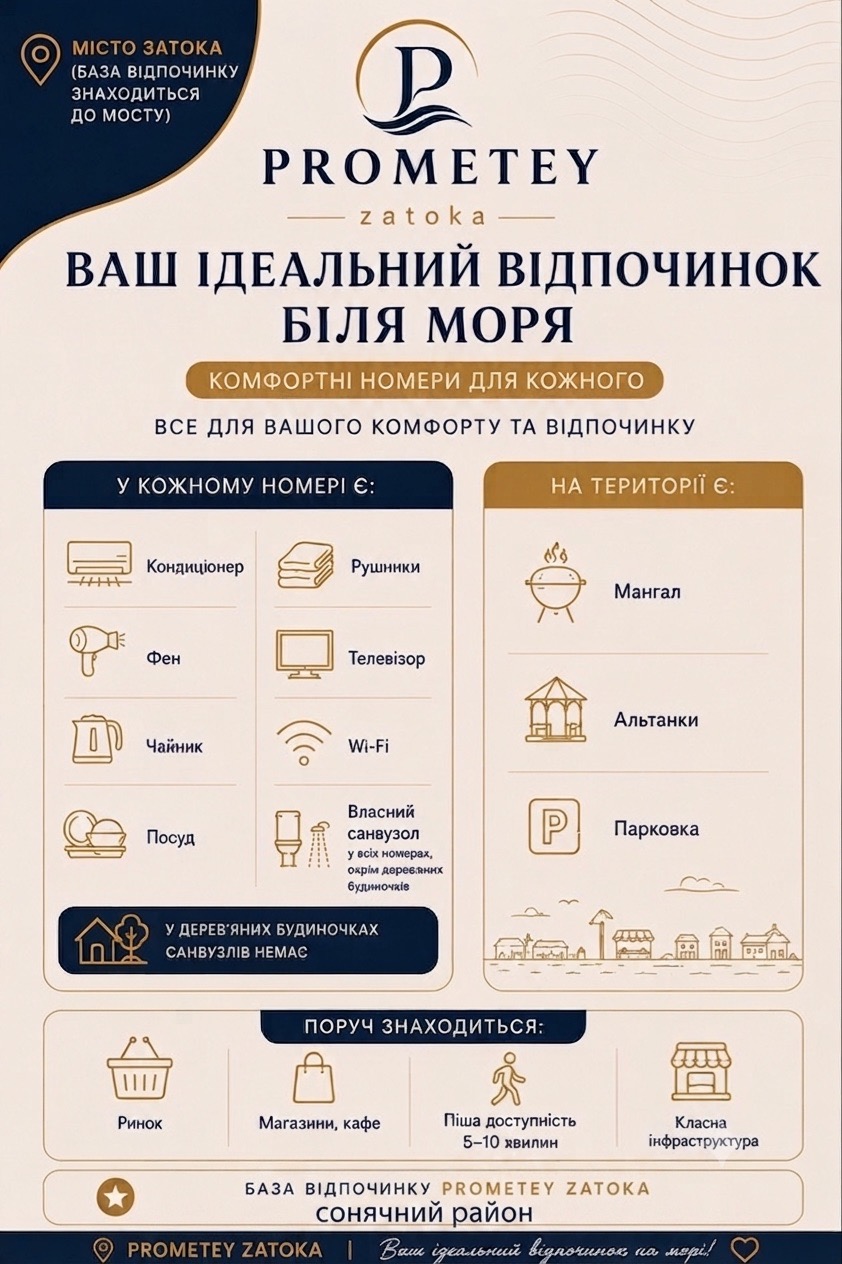 База отдыха 